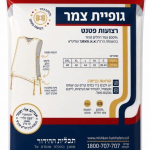 Sephardic wool t shirt thick strings